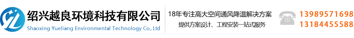 紹興越良環(huán)境科技有限公司